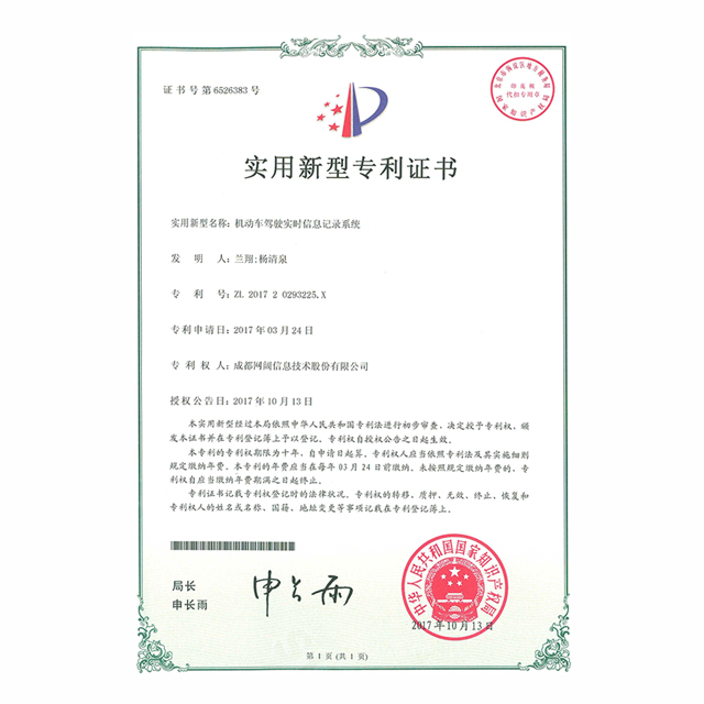 实用新型专利证书