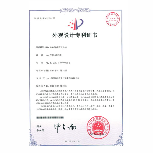 实用新型专利证书